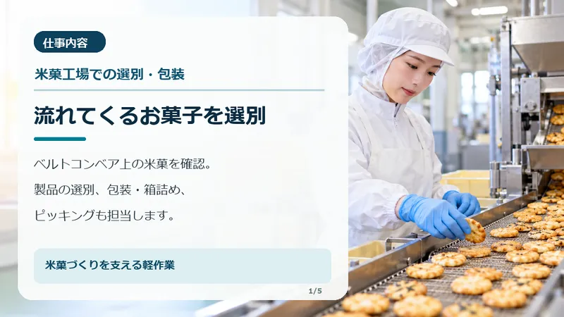 株式会社ジェントリー(勤務地:三重県伊勢市小俣町相合)のアルバイト・バイト求人情報-04