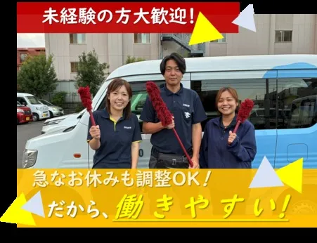ダスキン　営業推進横浜店のアルバイト・バイト求人情報