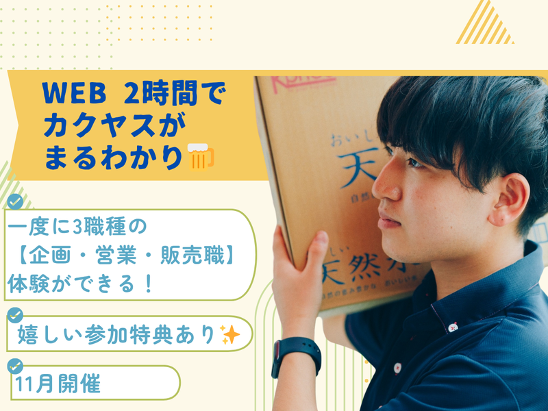 株式会社カクヤス