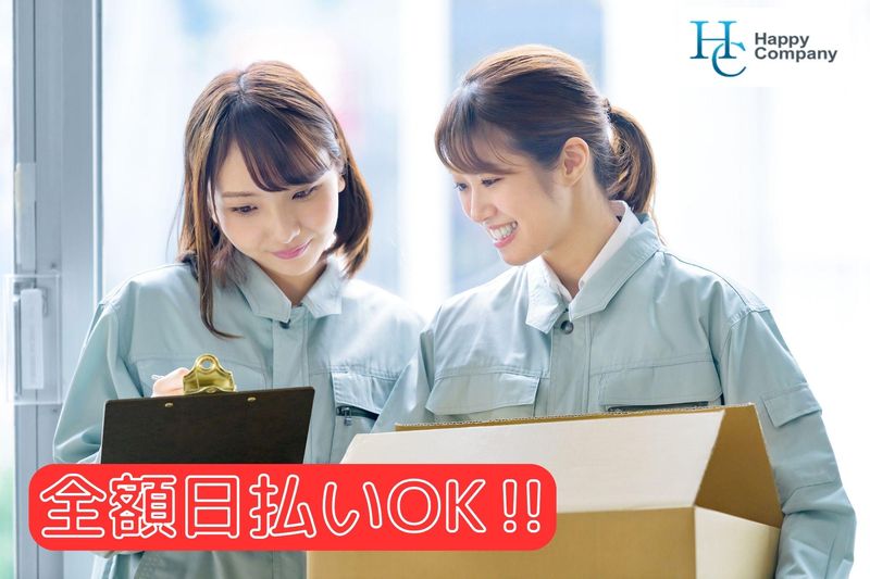 有限会社ハッピーカンパニーのアルバイト・バイト求人情報-09