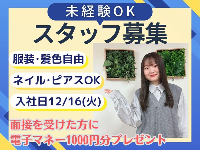 アルティウスリンク株式会社/1251203210の派遣求人情報