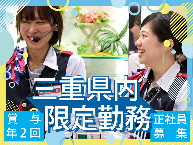 株式会社永和商事の求人・転職情報