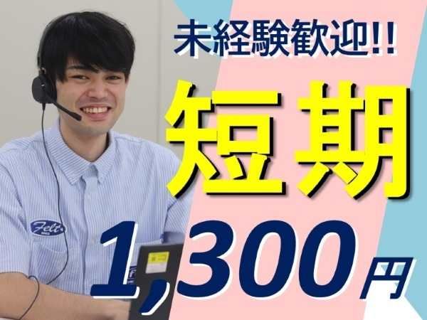 トランスコスモス株式会社のアルバイト・バイト求人情報-02