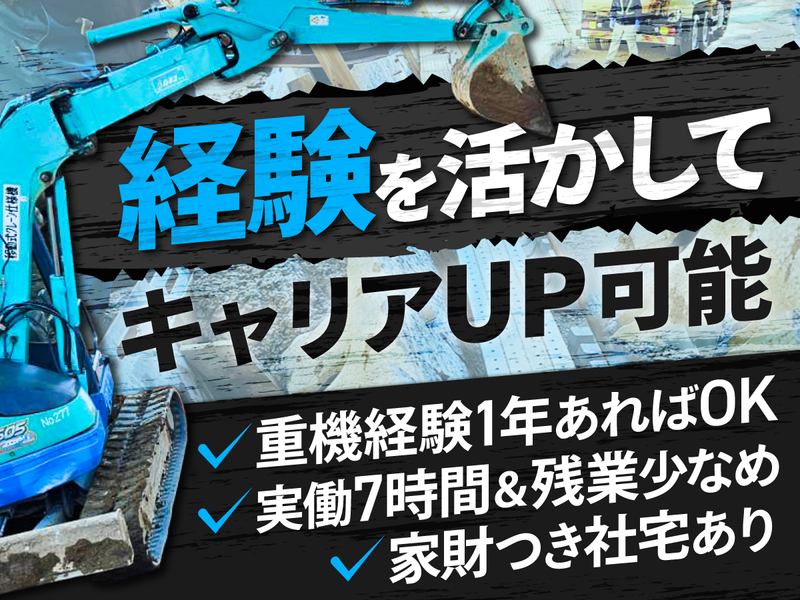 株式会社千本木重機興業の求人・転職情報