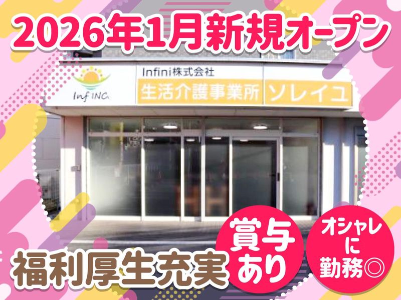 Infini株式会社の求人・転職情報