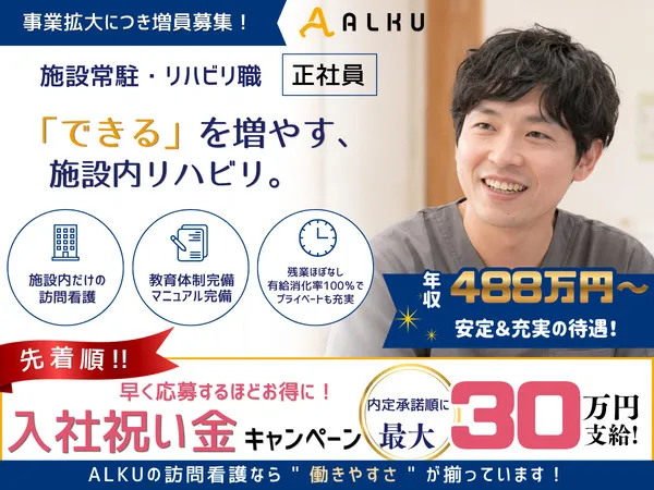 株式会社ALKUの求人・転職情報
