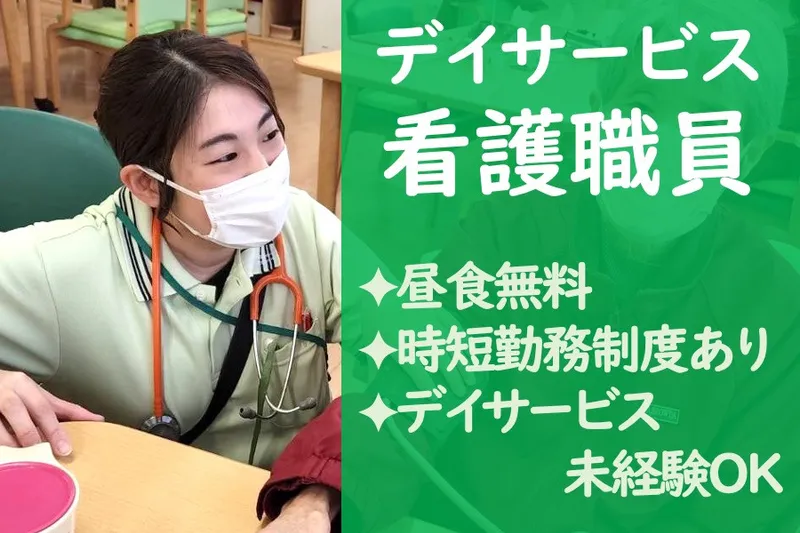 株式会社樹<デイサービスセンターいつき小古曽>のアルバイト・バイト求人情報