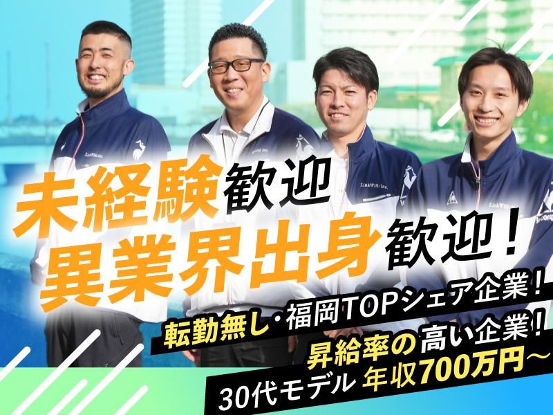 株式会社リンクウィズの求人・転職情報