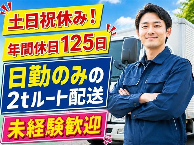 有限会社シンコー運輸のアルバイト・バイト求人情報-01