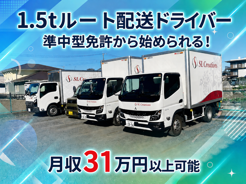 株式会社ＳＬ　Ｃｒｅａｔｉｏｎｓの求人・転職情報