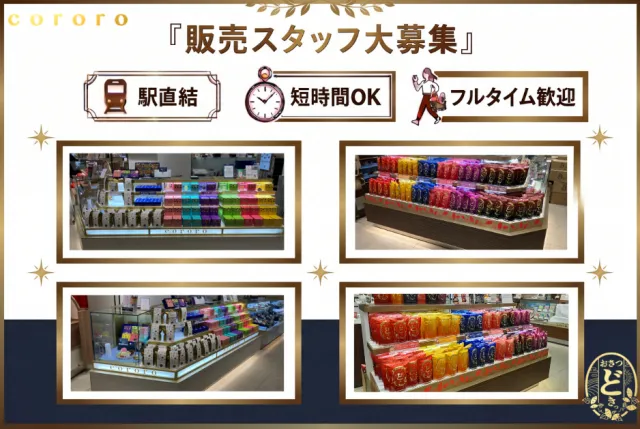おさつどきっ/cororo阪急うめだ本店のアルバイト・バイト求人情報-19