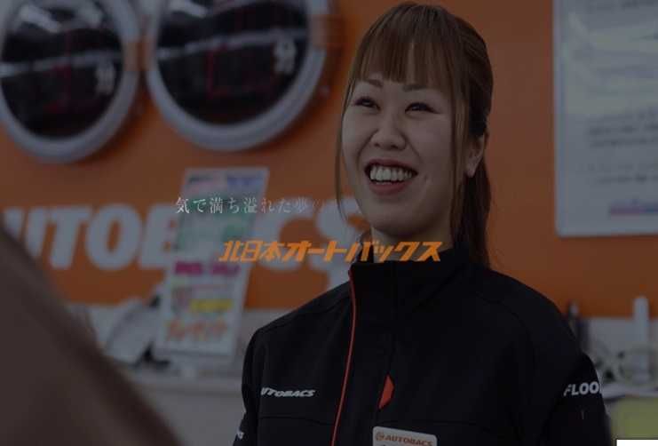 オートバックス西岡店のアルバイト・バイト求人情報-03