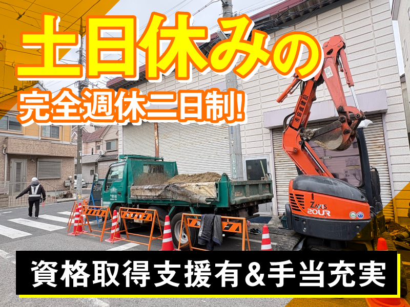 有限会社協進建設　の求人・転職情報