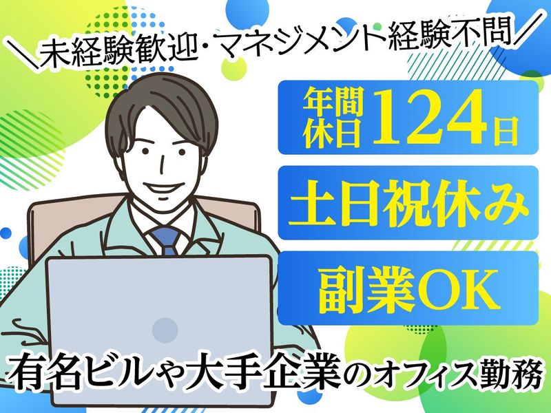 株式会社FMサポート21-0010の求人・転職情報