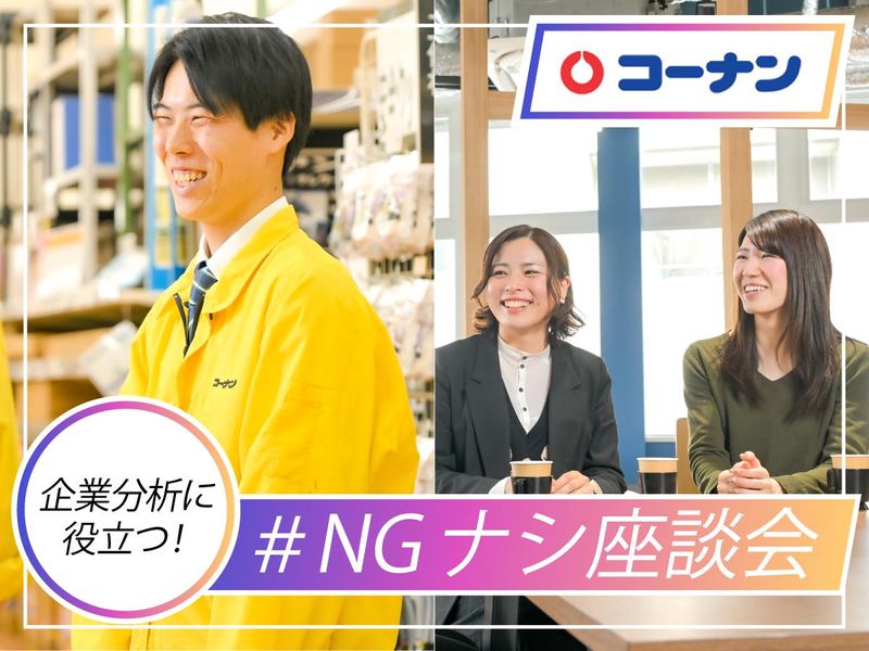 コーナン商事株式会社