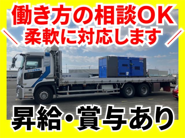 サンワ重搬株式会社 仙台営業所-0001の求人・転職情報