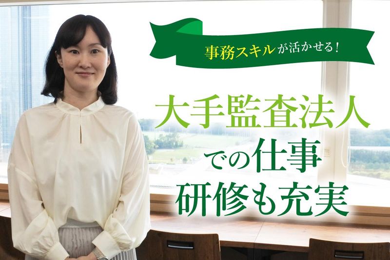 有限責任監査法人トーマツのアルバイト・バイト求人情報-02