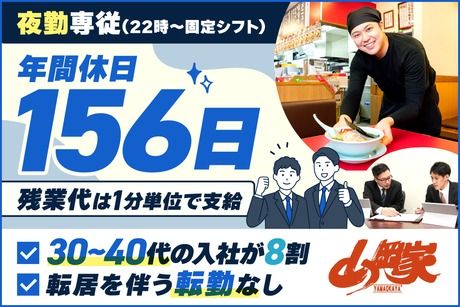 株式会社丸千代山岡家の求人・転職情報