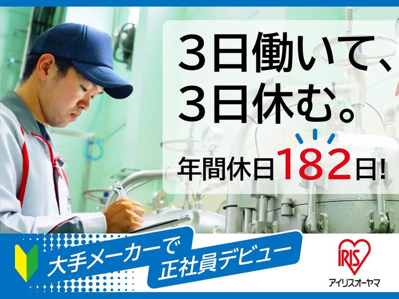 アイリスオーヤマ株式会社の求人・転職情報