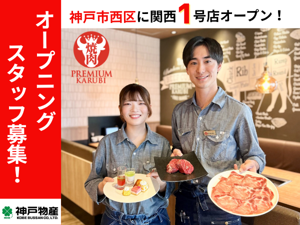 株式会社神戸物産の求人・転職情報