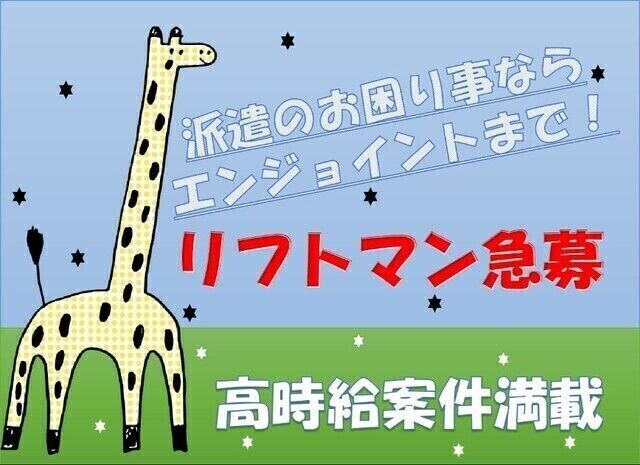 株式会社エンジョイント
