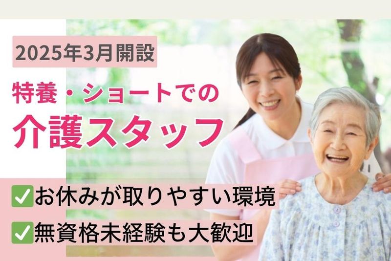 社会福祉法人すみれ福祉会の求人・転職情報