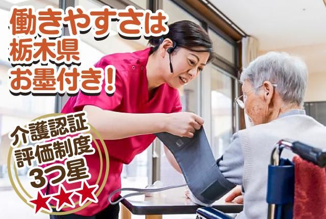 社会福祉法人蓬愛会の求人・転職情報