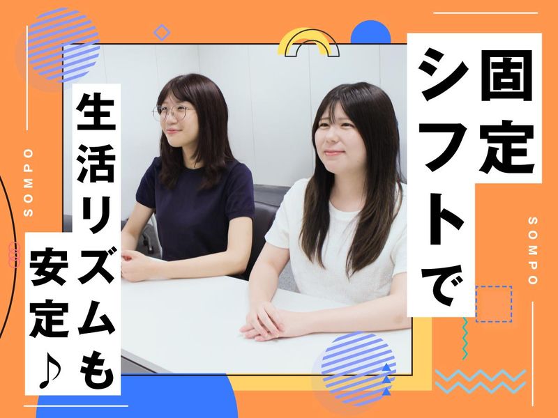 SOMPOコミュニケーションズ株式会社　東京センターのアルバイト・バイト求人情報-05