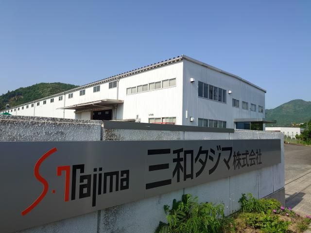 三和タジマ㈱の求人・転職情報