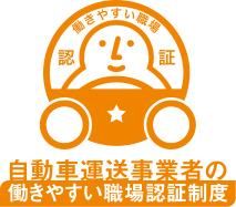 株式会社 西運(にしうん)のアルバイト・バイト求人情報-03
