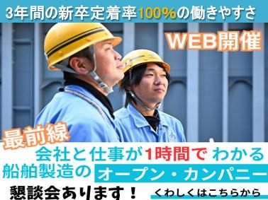 大迫力の工場を見学!船舶建造を学ぶ体感型オープン・カンパニー