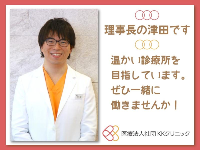 KKクリニック西船橋のアルバイト・バイト求人情報-02