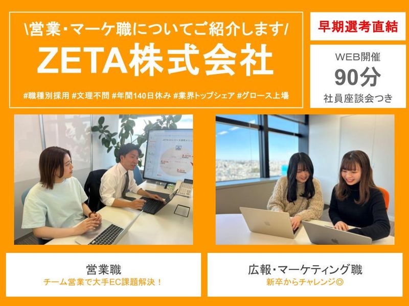 ZETA株式会社