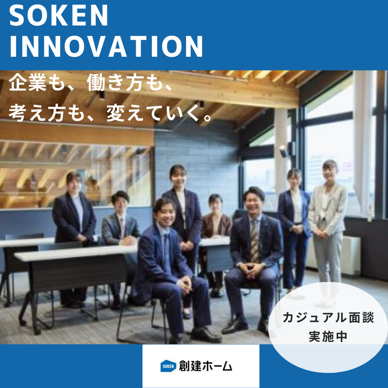 創建ホーム株式会社の求人・転職情報