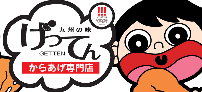 からあげのげってん 刈谷店のアルバイト・バイト求人情報-02