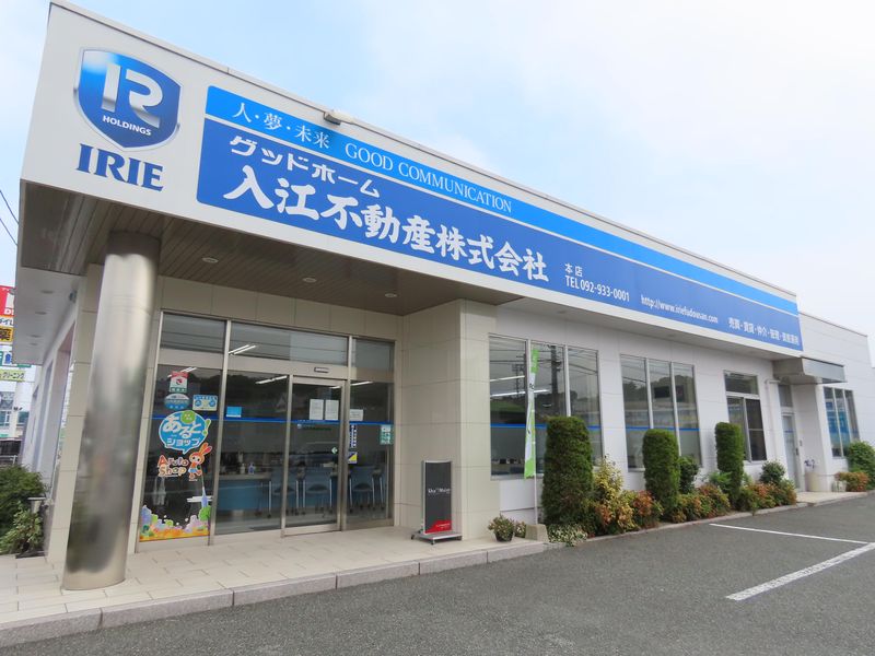 入江不動産株式会社の求人・転職情報