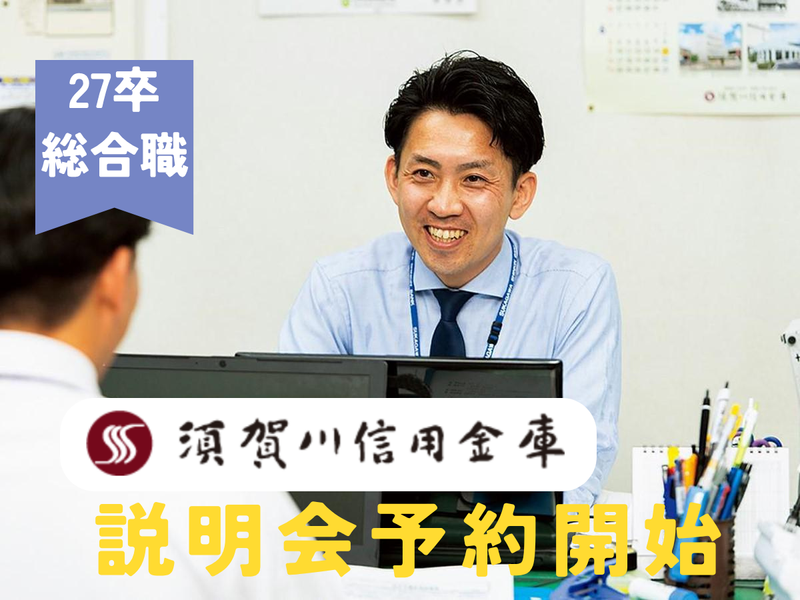 須賀川信用金庫