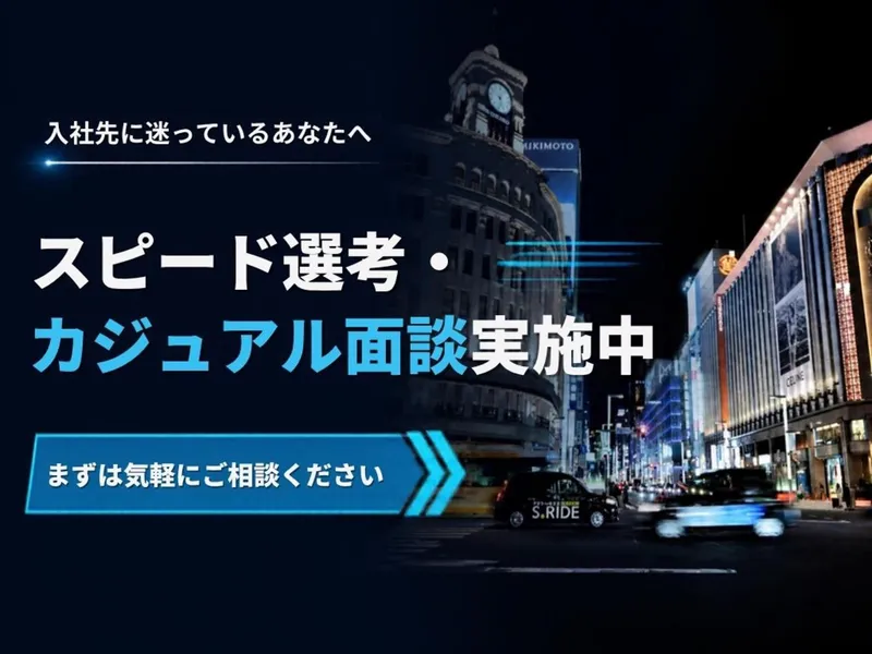 総合職　タクシー事業部門　秋採用実施中