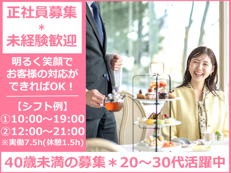 株式会社新潟グランドホテルの求人・転職情報