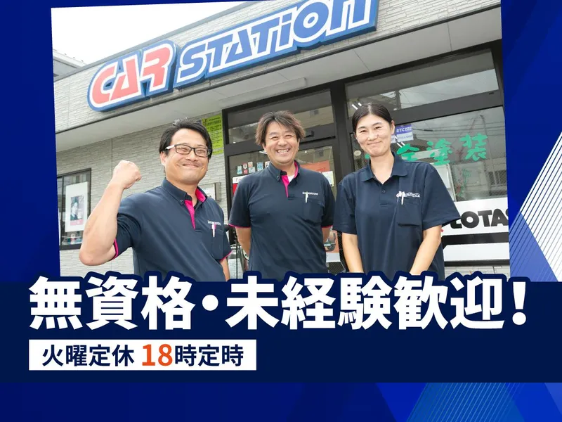 川崎中部カーステーション株式会社-0003の求人・転職情報