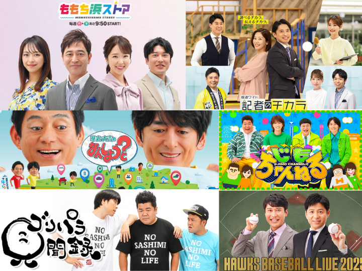 株式会社テレビ西日本の求人・転職情報