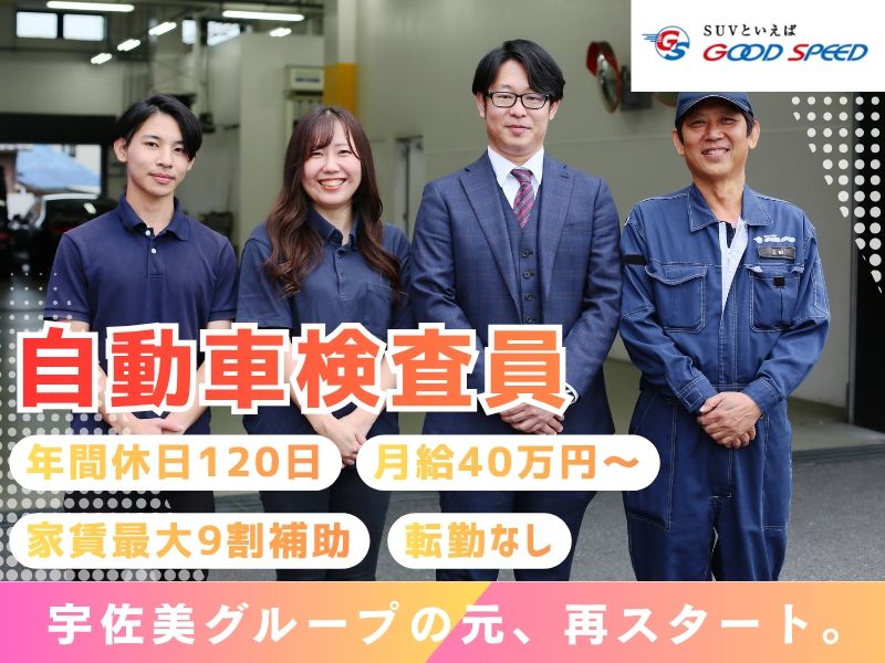 株式会社グッドスピードの求人・転職情報