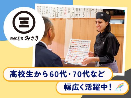 回転寿司みさき　本八幡店の求人情報