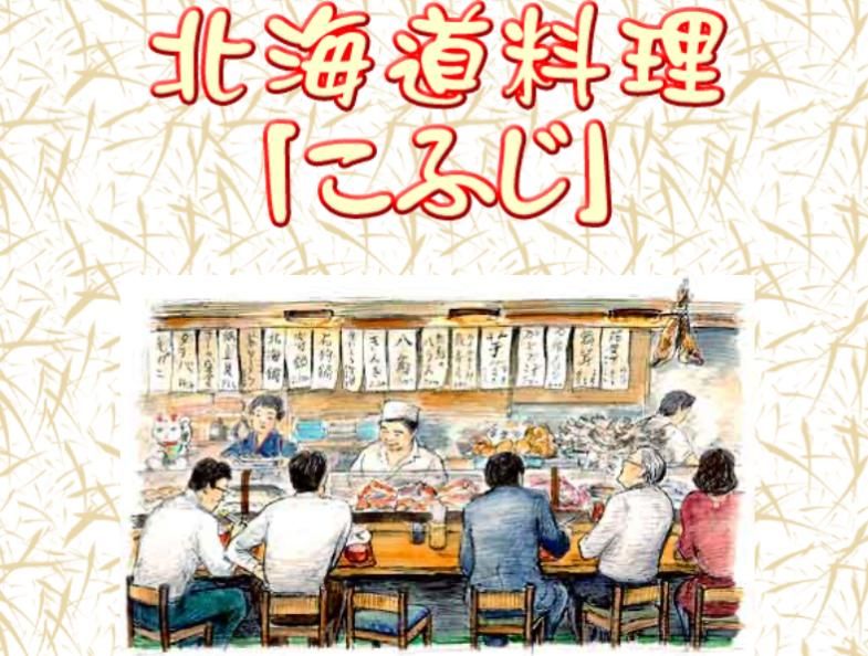 株式会社和食こふじのアルバイト・バイト求人情報-02
