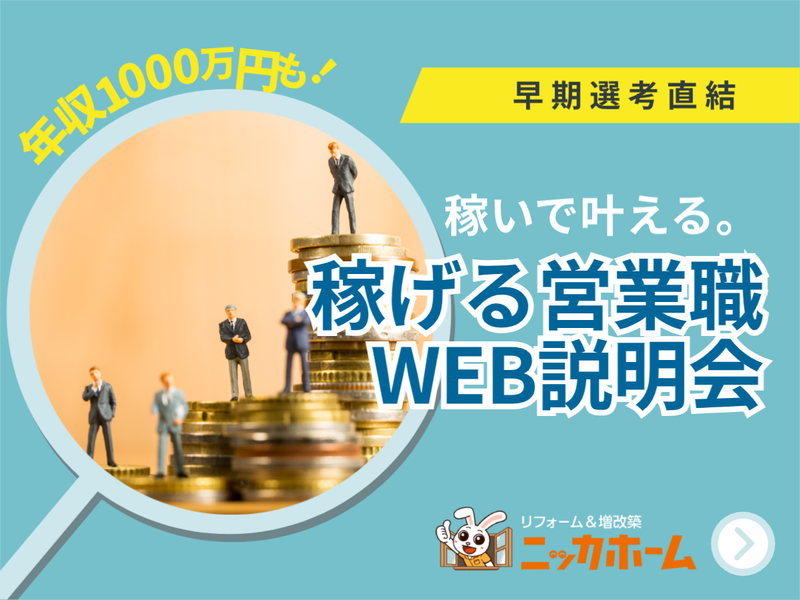 ニッカホーム株式会社