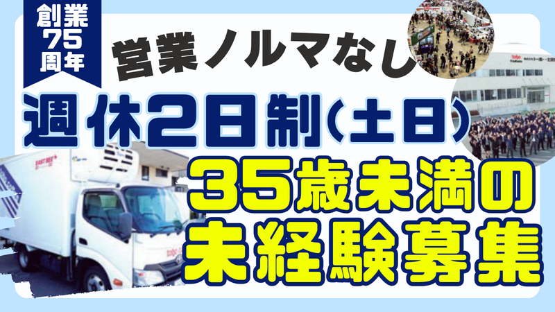 株式会社トーホー・北関東の求人・転職情報