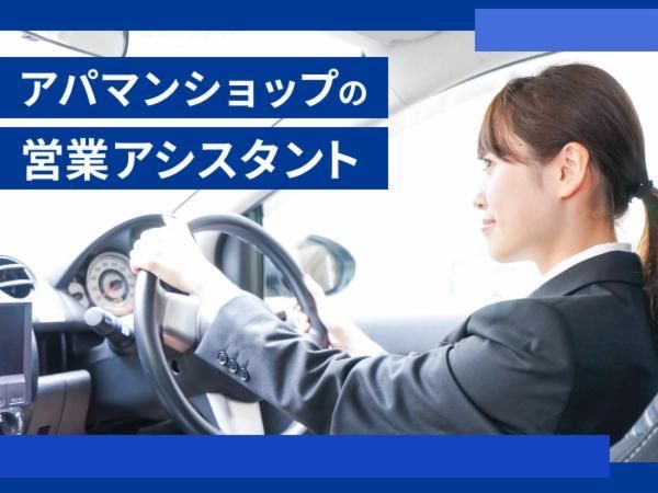 アパマンショップ　王寺店　株式会社　丸和不動産のアルバイト・バイト求人情報-01