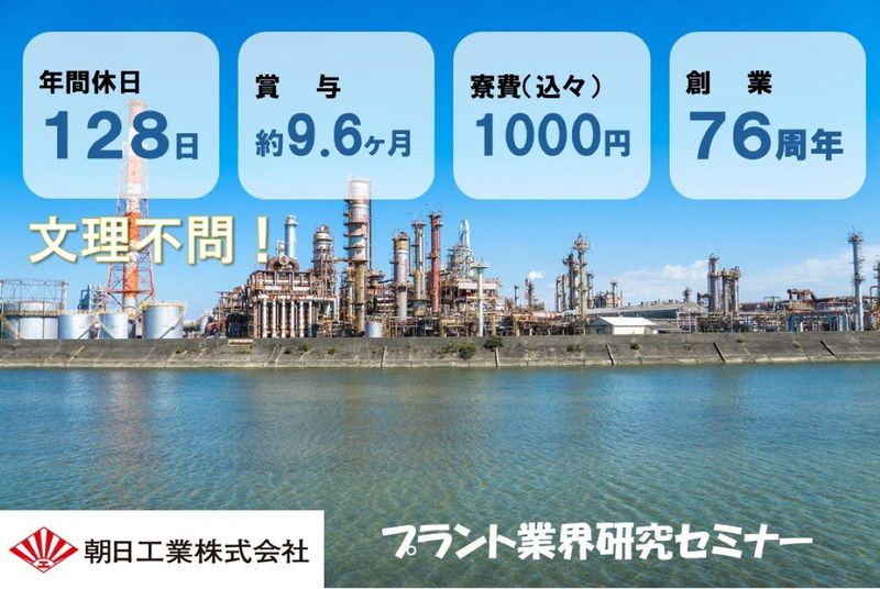 【WEB/90分】文理不問!プラント業界スタートアップ講座