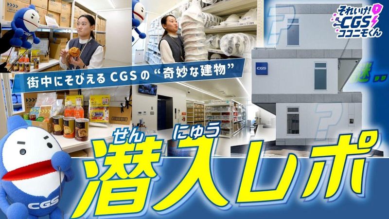 【5分動画】BCPセンター見学ツアー