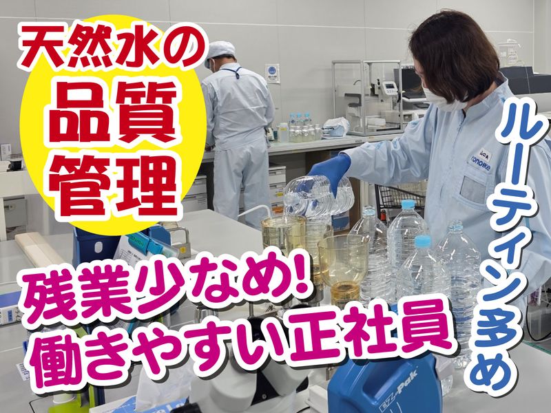 鴻池運輸株式会社 東日本支店 白州水工場営業所の求人・転職情報